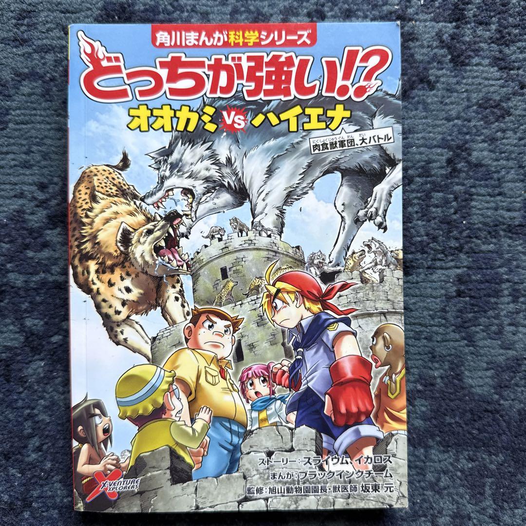 全てカバーなし】角川まんが科学シリーズ どっちが強い！？11冊