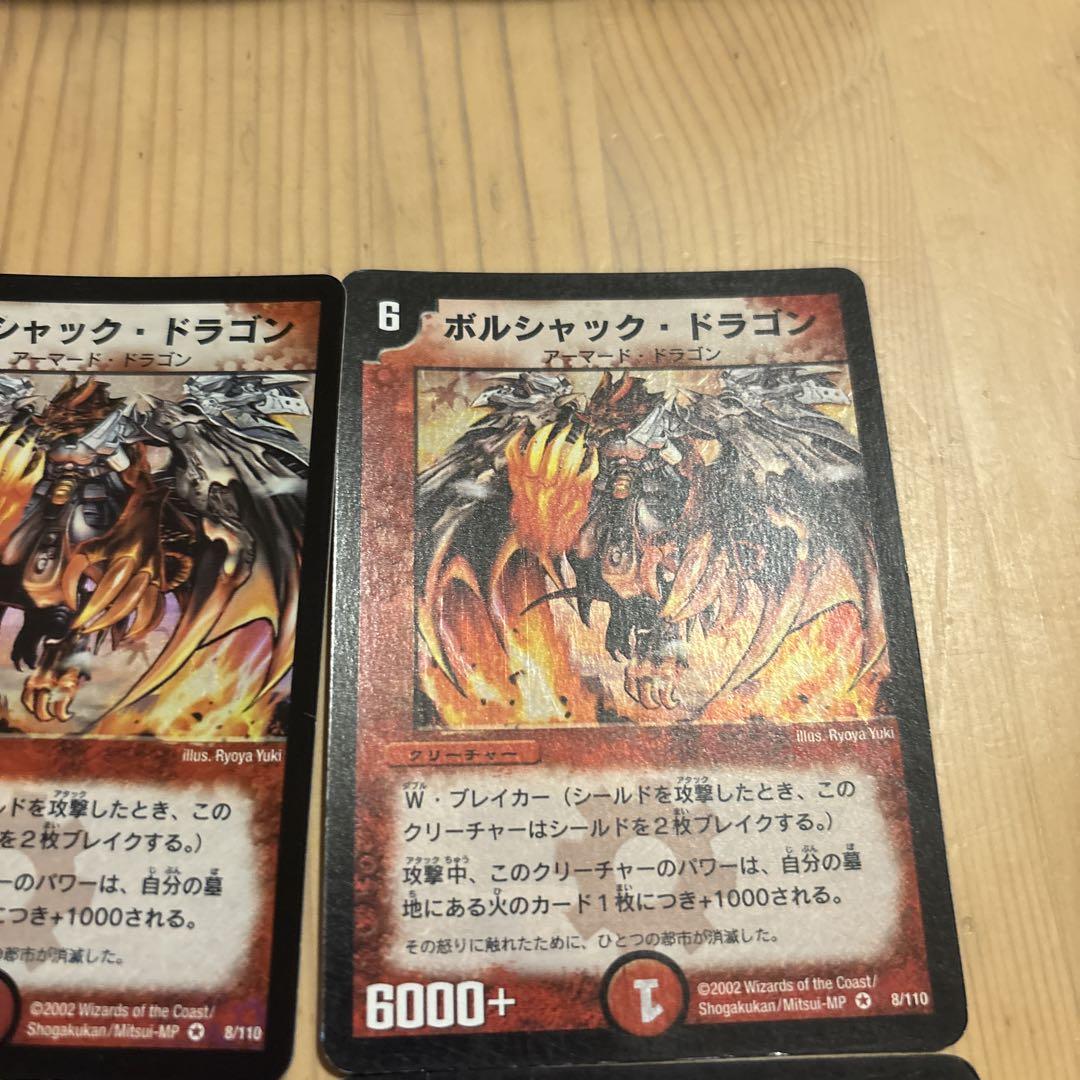 ボルシャックドラゴン 初期 - メルカリ