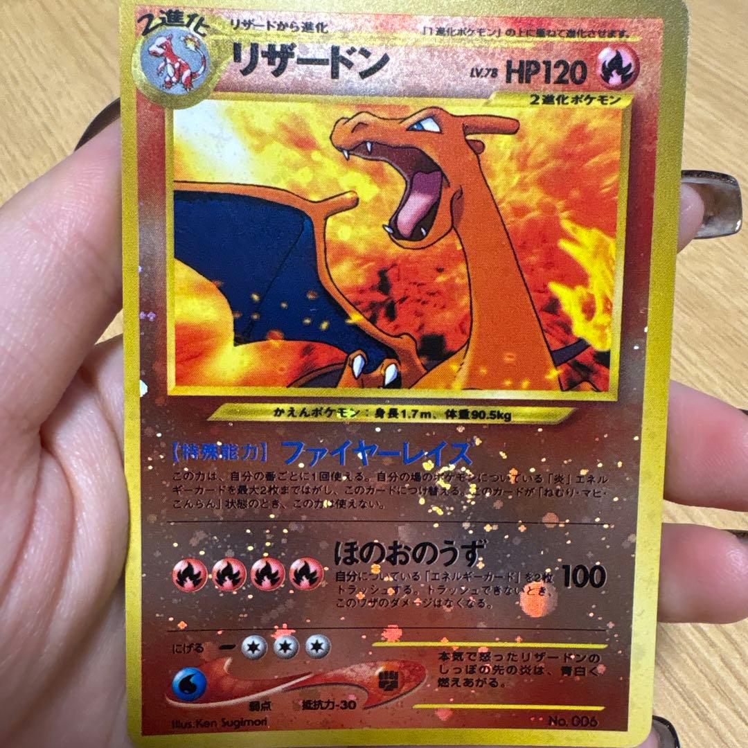 リザードン HP120 ポケモンカード　値下げ交渉可 リザードン HP120 ポケモンカード - メルカリ