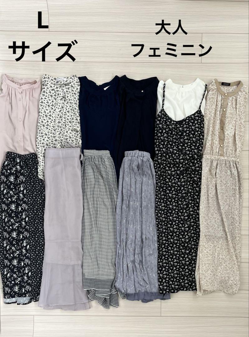 Lサイズ　大人フェミニン　11点　まとめ売り
