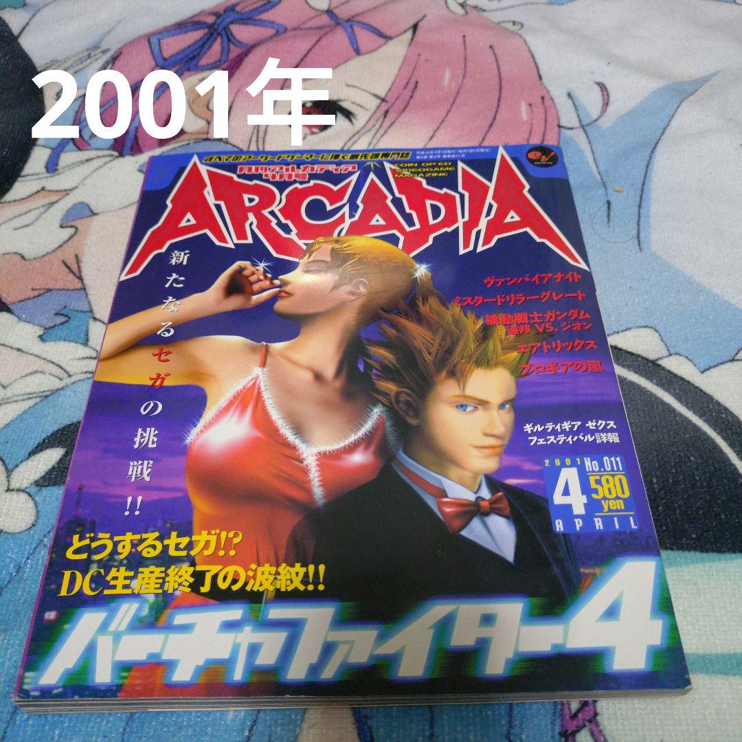 ARCADIA アルカディア 2001年4月号 - メルカリ