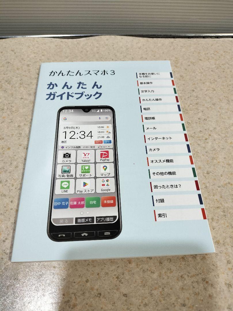【美品】ワイモバイル かんたんスマホ3 A205KC 　マゼンタ