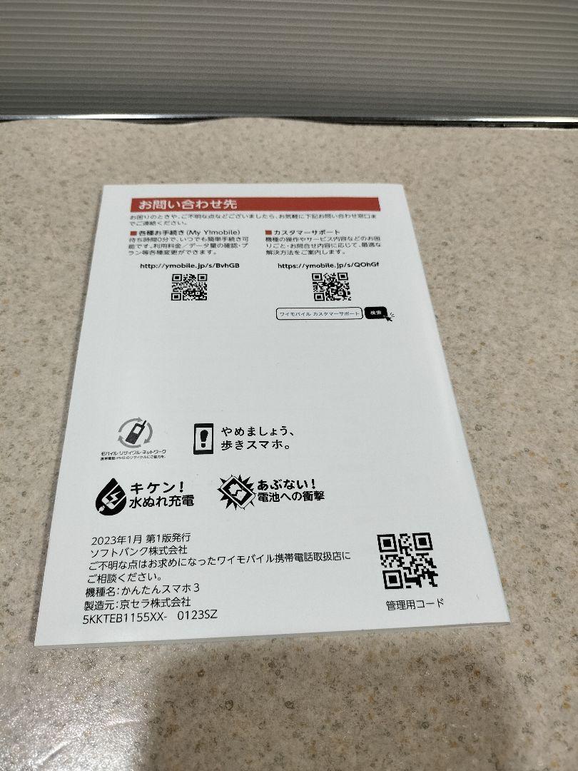 【美品】ワイモバイル かんたんスマホ3 A205KC 　マゼンタ