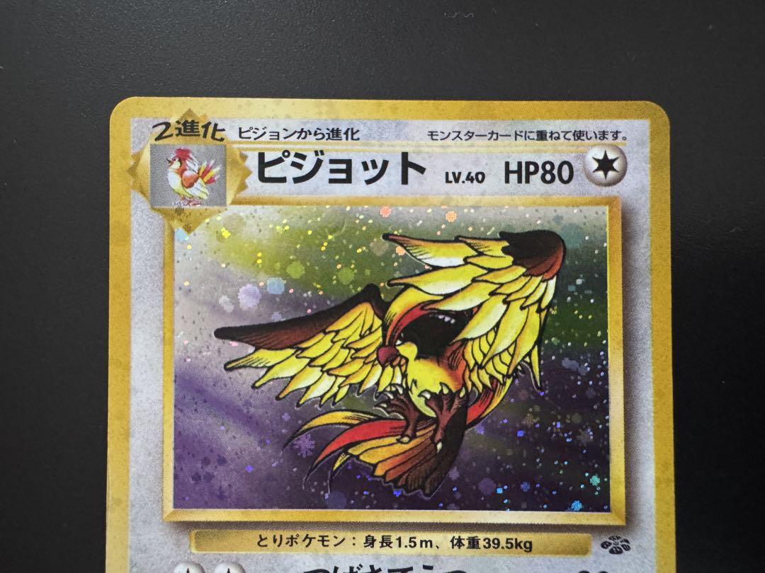 旧裏ポケモンカード ピジョット LV.40 - メルカリ