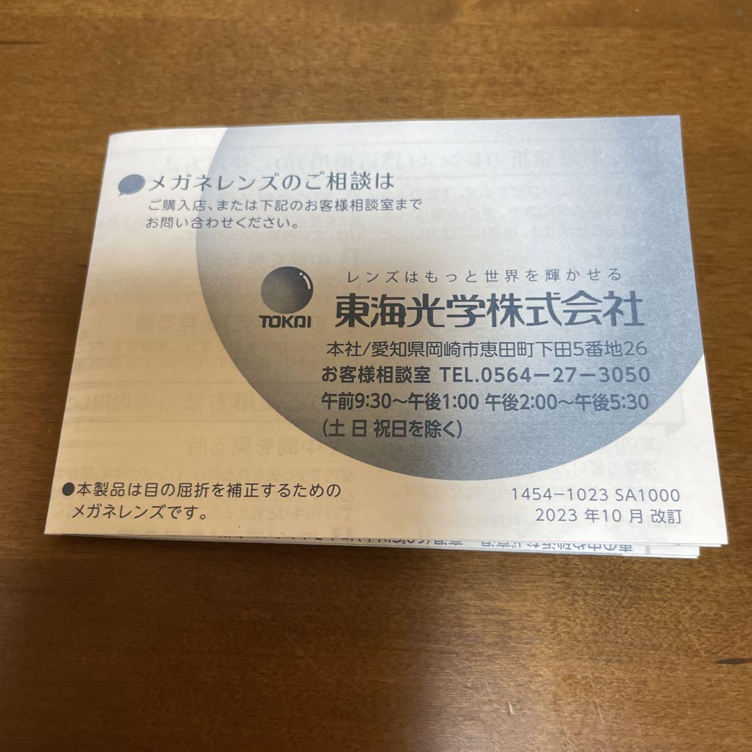 眼鏡市場　シリーズFREE FITブラウン縁取り度入りメガネ