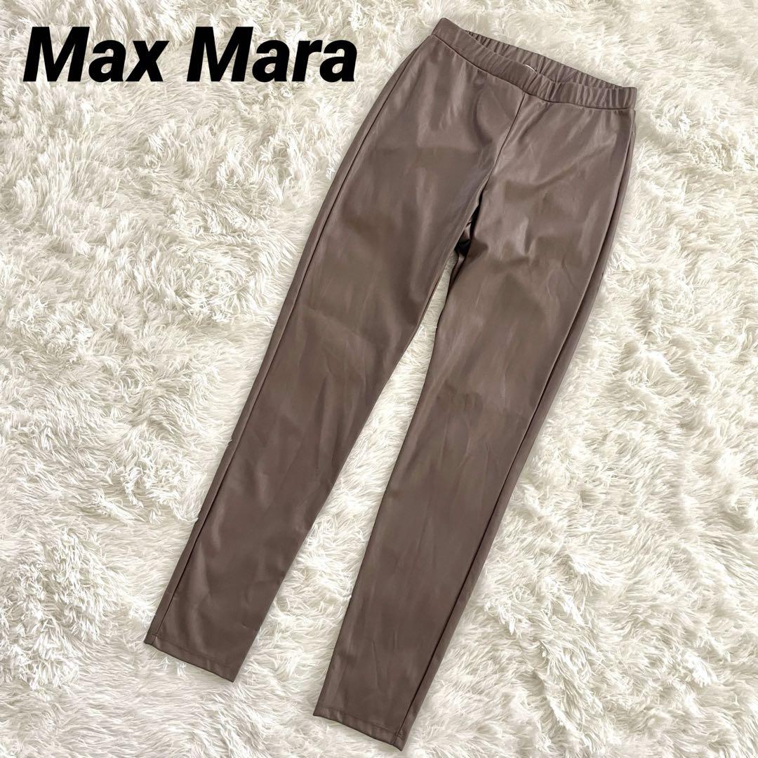 MAX MARA マックスマーラ ルシアナ フェイク レザー パンツ マックスマーラ フェイクレザー レギンス 【M】 ストレッチ