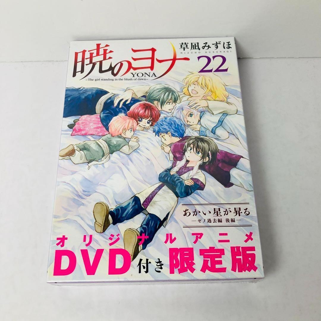 【本物新品保証】 全巻セット 豪華 暁のヨナ 42巻 ド アニメDVD 限定版 特装版 全巻セット