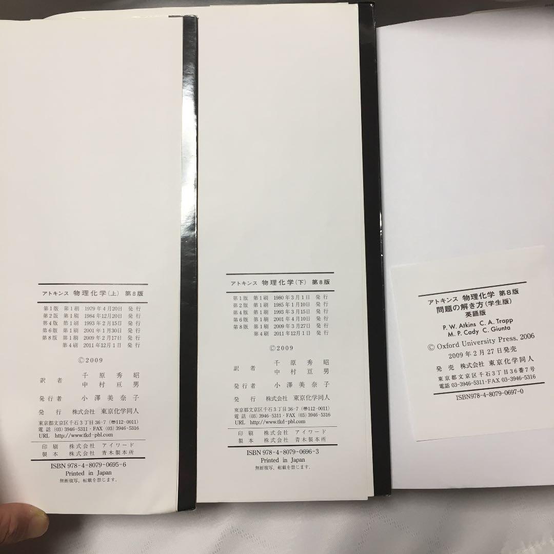 お値下げ！　アトキンス物理化学 上下　解き方(英語版) 学生版　3冊セット
