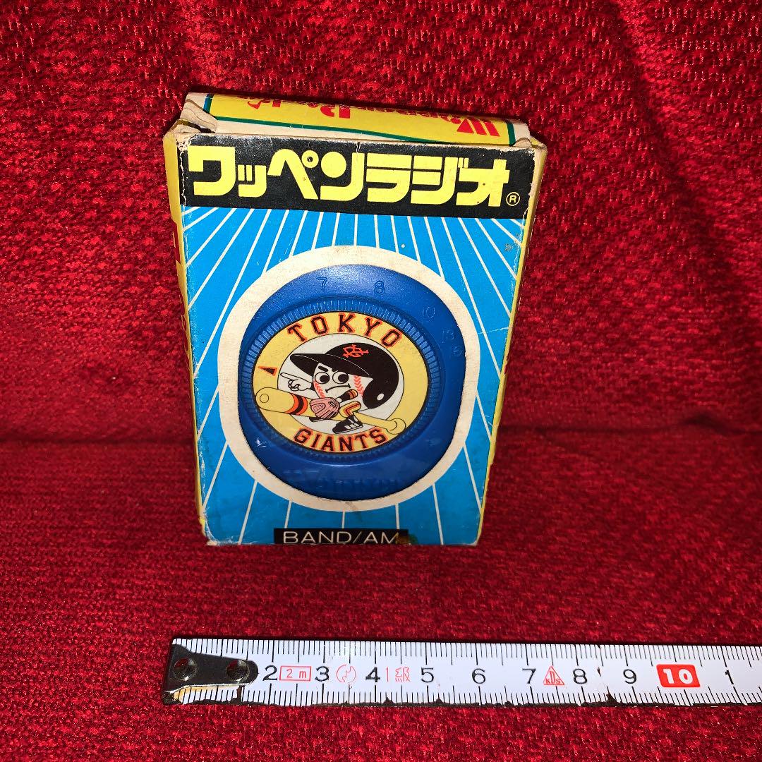 メルカリ 昭和レトロ ワッペンラジオ 東京読売ジャイアンツ 巨人軍 未使用品 当時物 雑貨 1 600 中古や未使用のフリマ メルカリ 昭和レトロ ワッペンラジオ 東京読売ジャイアンツ 巨人軍 未使用品 当時物 雑貨 1 600 中古や未使用のフリマ