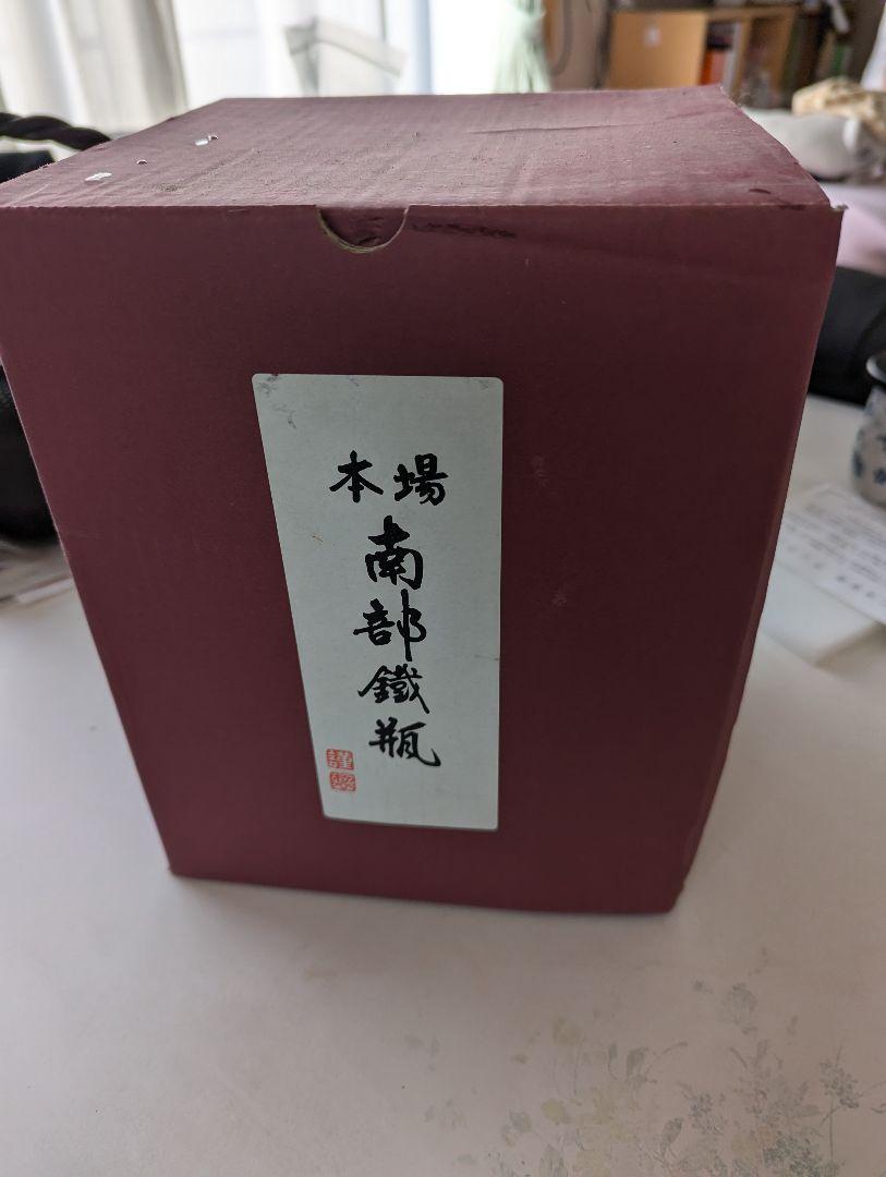 南部鉄瓶 鋳鉄製 黒色 編み込みハンドル