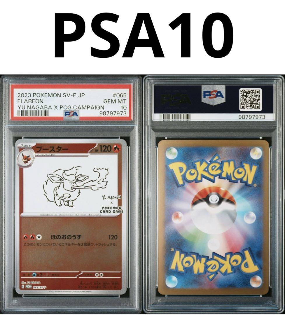 yu nagaba ブースター PSA10 長場新 デザイン