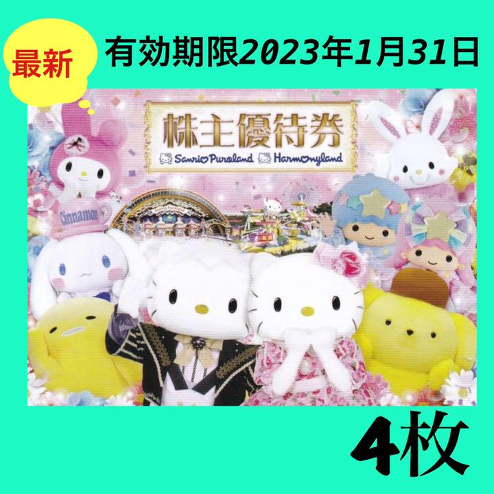 b5 株主優待券 サンリオ ピューロランド ハーモニーランド チケット 4枚 - cna.gob.bo b5 株主優待券 サンリオ ピューロランド ハーモニーランド チケット 4枚 - cna.gob.bo