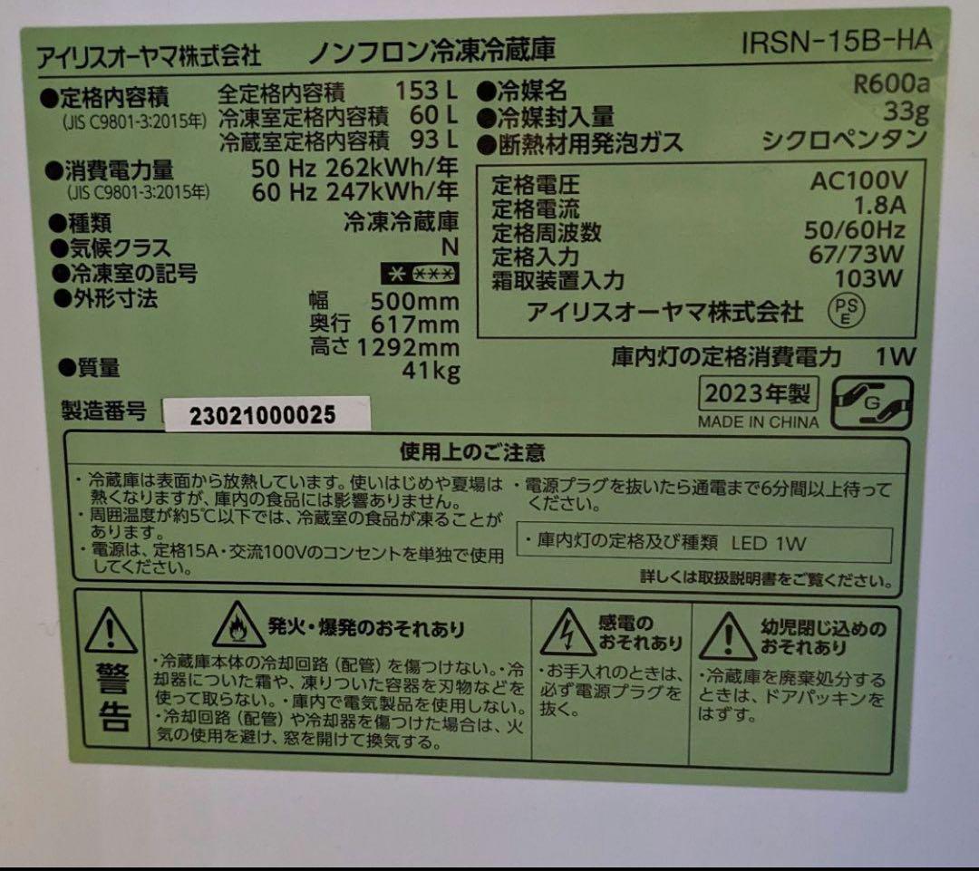 【引き取り限定】アイリスオーヤマ　冷蔵庫