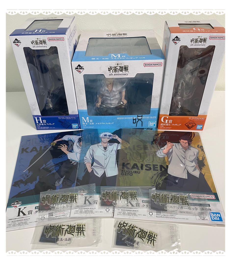 一番くじ 呪術廻戦 5th G H M 五条悟 夏油傑 乙骨憂太 虎杖悠仁