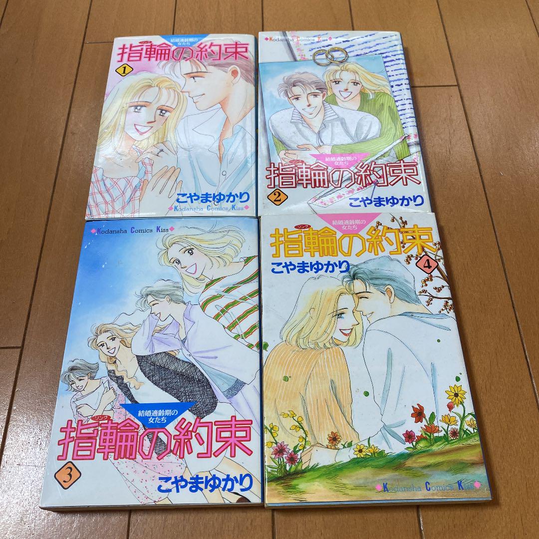 メルカリ 指輪の約束 全巻 漫画 1 0 中古や未使用のフリマ メルカリ 指輪の約束 全巻 漫画 1 0 中古や未使用のフリマ