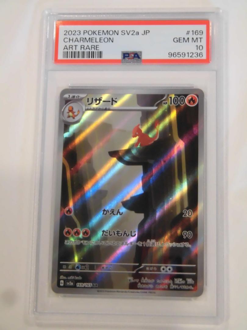 PSA10 御三家 連番 ポケモン151 AR 6枚セット ヒトカゲ ゼニガメ