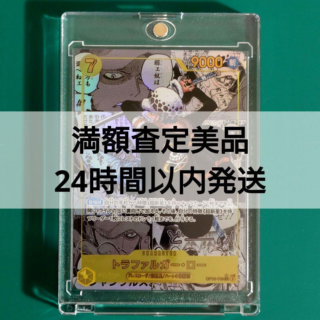 ワンピースカード　王族の血統　スーパーパラレル　コミパラ　トラファルガー・ロー