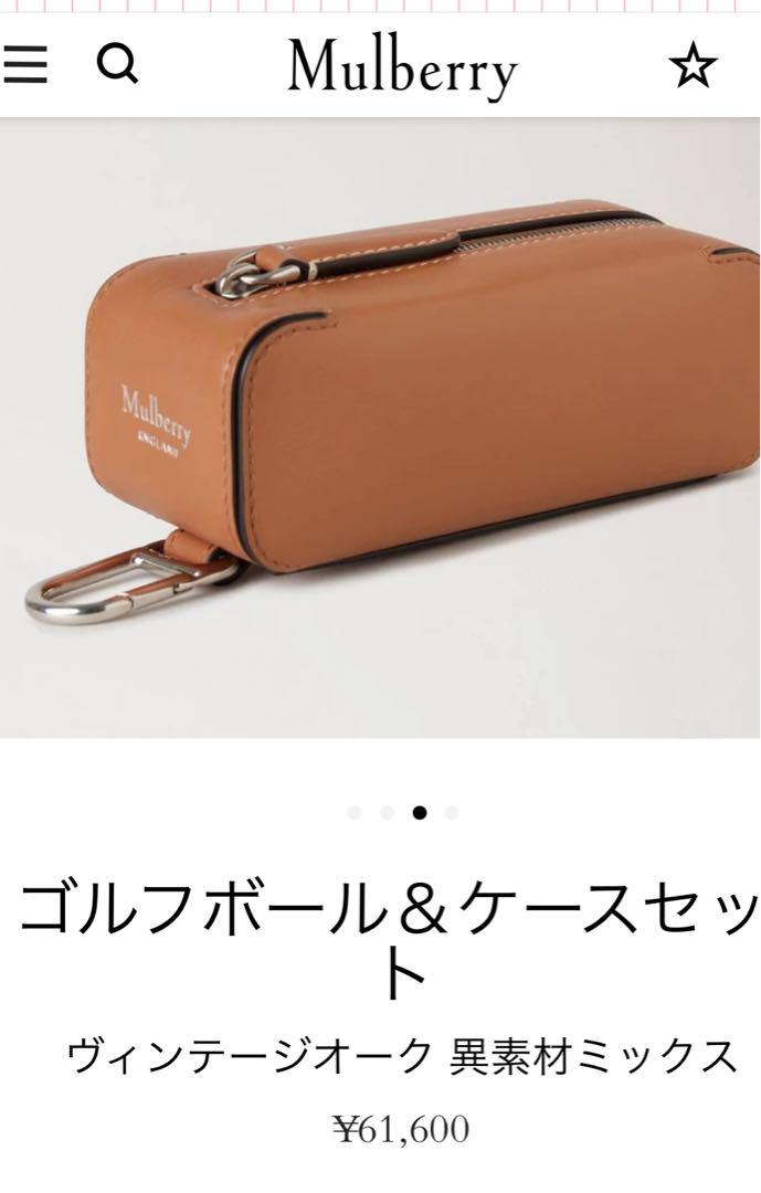 【美品】ゴルフボールケース　MULBERRYマルベリー