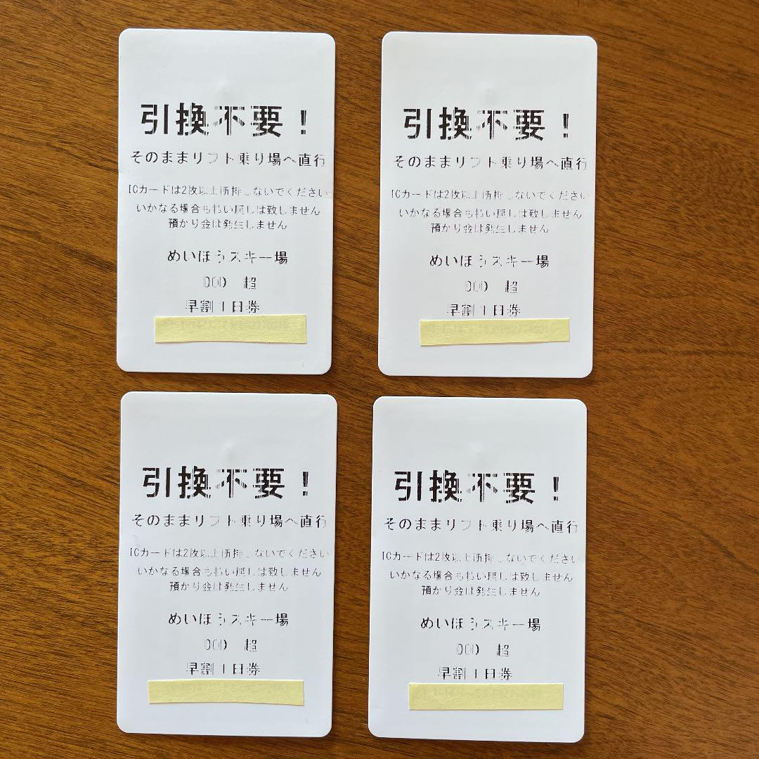 41%割引ホワイト系オンラインショップ めいほうスキー場 全日1日リフト券 4枚 ウィンタースポーツ チケットホワイト系-WWW.OUTTHERE.TRAVEL 41%割引ホワイト系オンラインショップ めいほうスキー場 全日1日リフト券 4枚 ウィンタースポーツ チケットホワイト系-WWW.OUTTHERE.TRAVEL