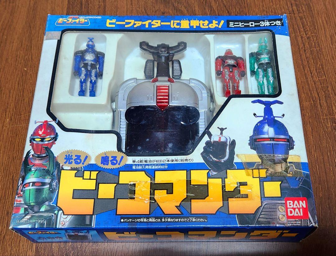 重甲ビーファイター 光る 鳴る ビーコマンダー