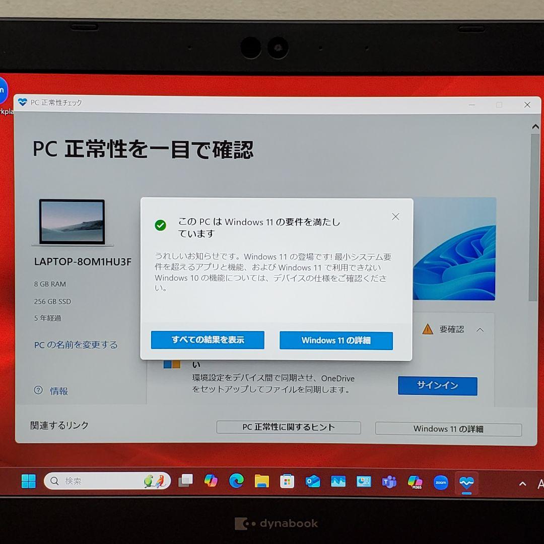 【商品番号1843】dynabook 13.3型ノートパソコン　2020年製