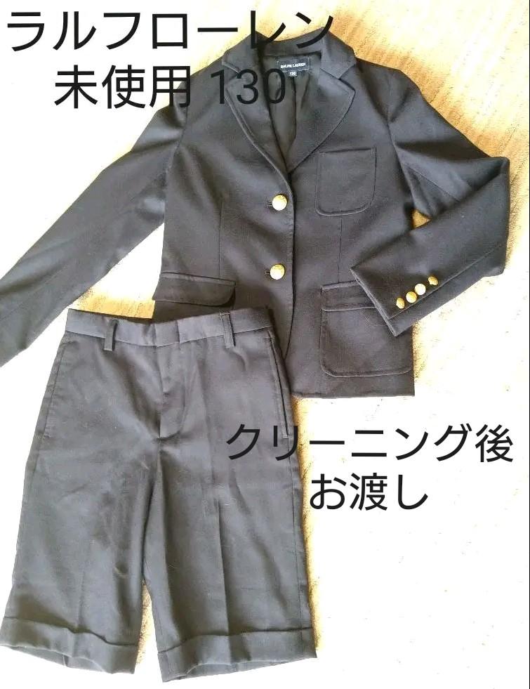 未使用♥ラルフローレン130♥スーツセット♥濃紺♥クリーニング出します