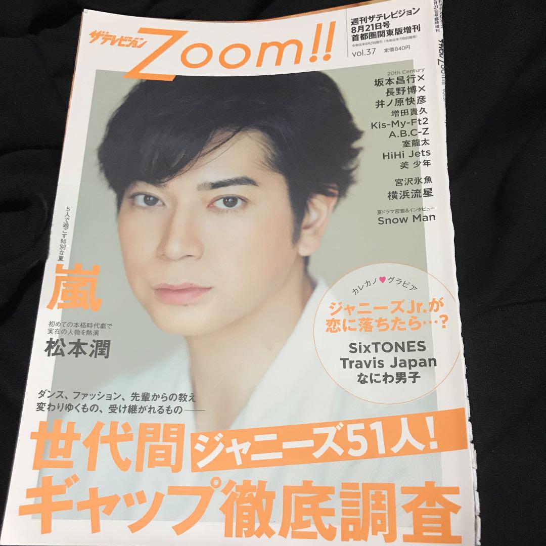 3966 松本潤 12p 嵐 5人で過ごす 最高の夏 メルカリ