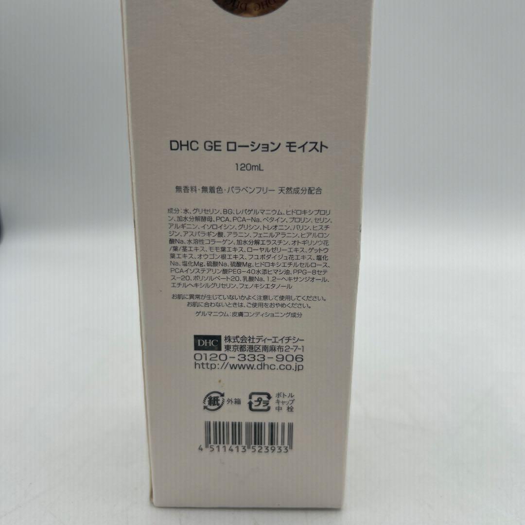 DHC ゲルマニウム　ローション×クリーム　新品