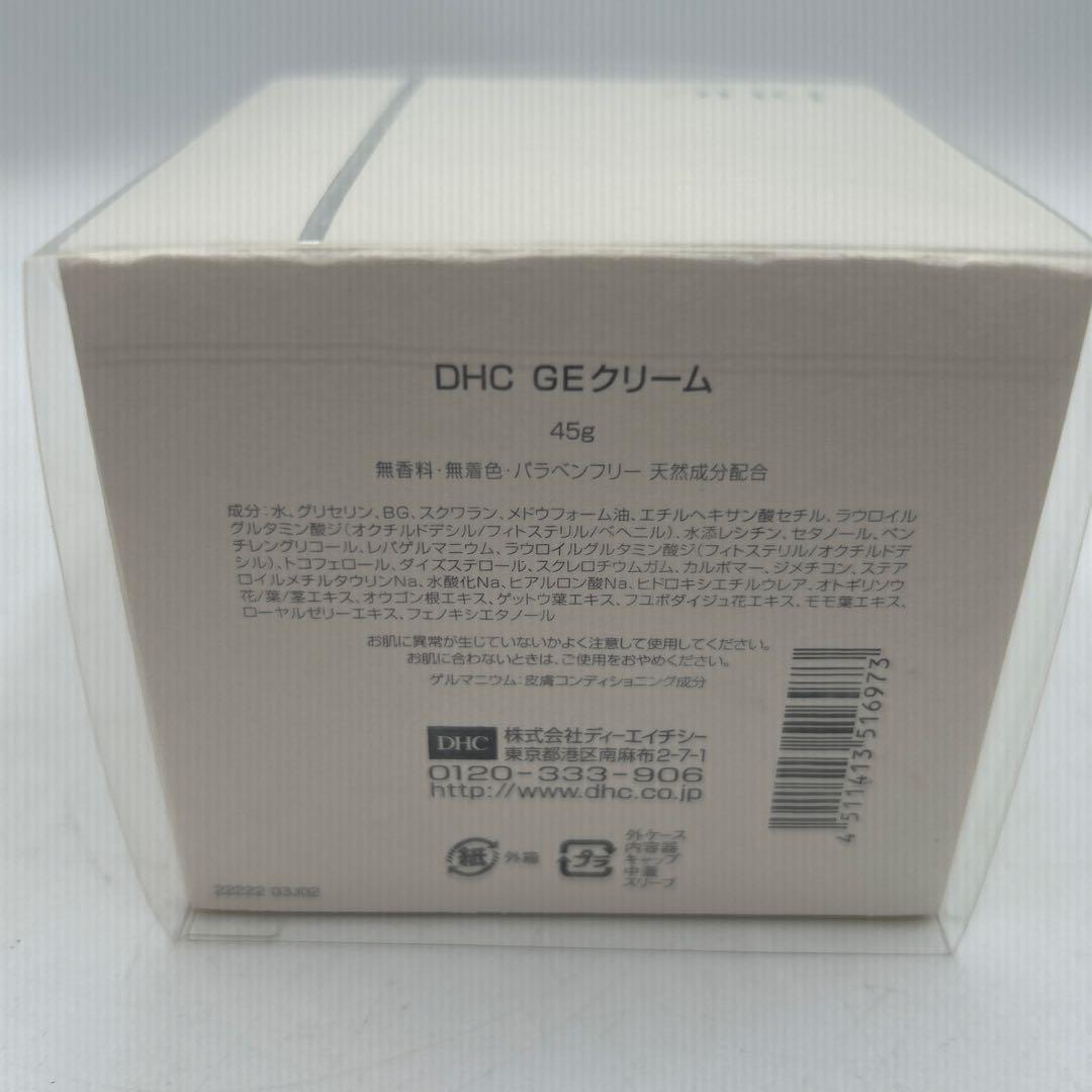 DHC ゲルマニウム　ローション×クリーム　新品