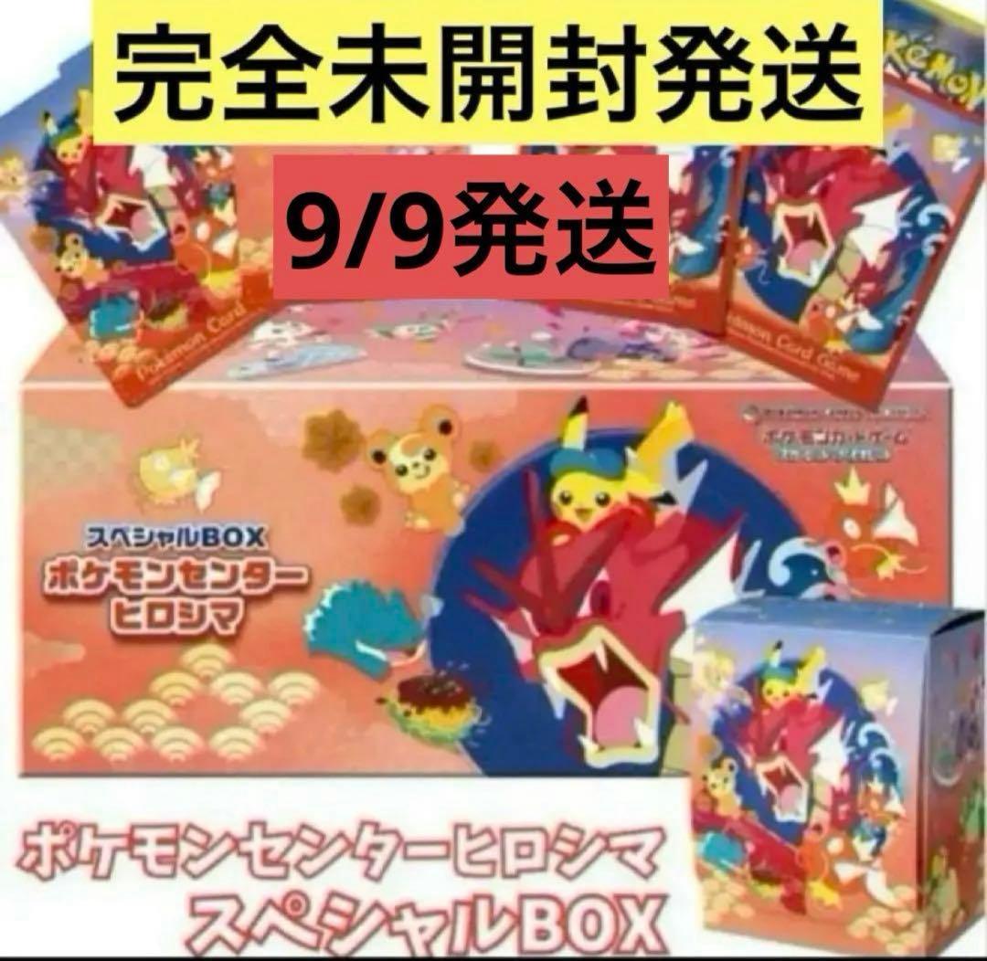 ポケモンカードゲーム スカーレット＆バイオレット スペシャルBOX ヒロシマ