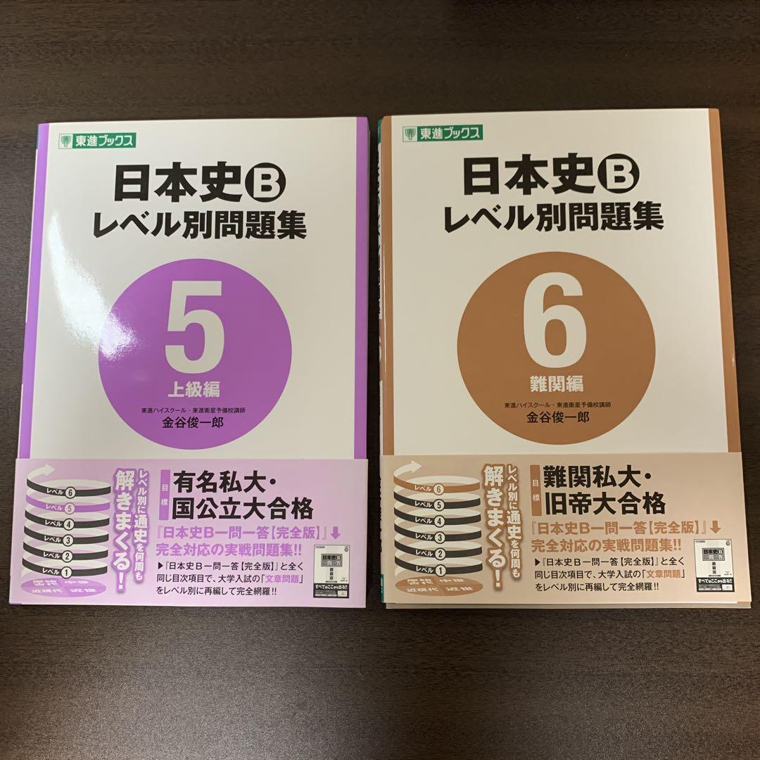 日本史　6セット　教科書　問題集 日本史 6セット 教科書 問題集 語学・辞書・学習参考書