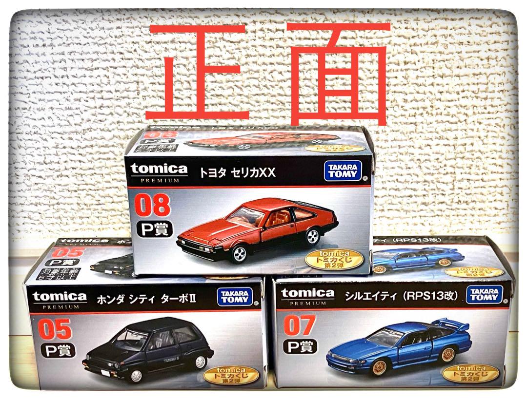 837様専用 ラスト賞＆07シルエイティおまけ付き 他は付きません