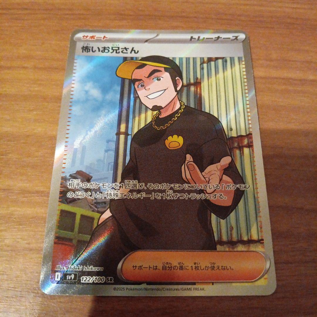 【美品】怖いお兄さんSR ポケモンカード ポケモンカード 怖いお兄さん sr - メルカリ
