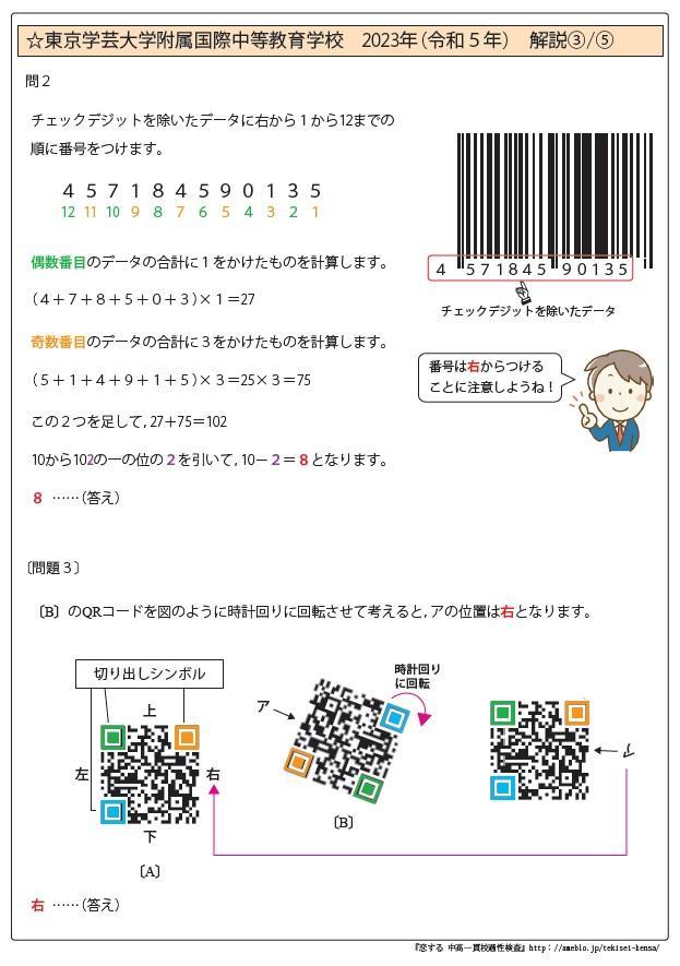 東京学芸大学附属国際中等教育学校 入学試験問題解答・解説集