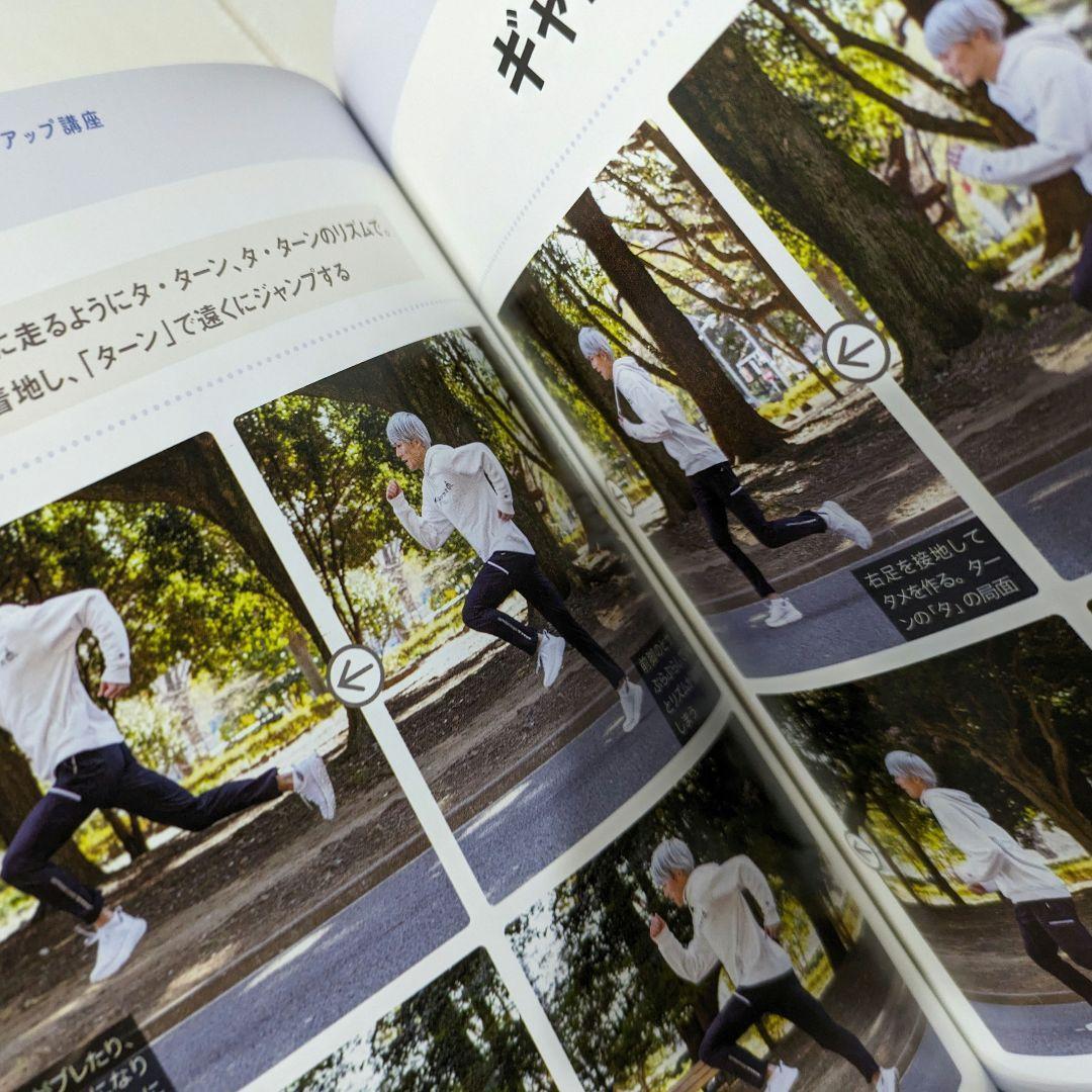 がんばらないランニング　三津家青也　走る　陸上　ランニング