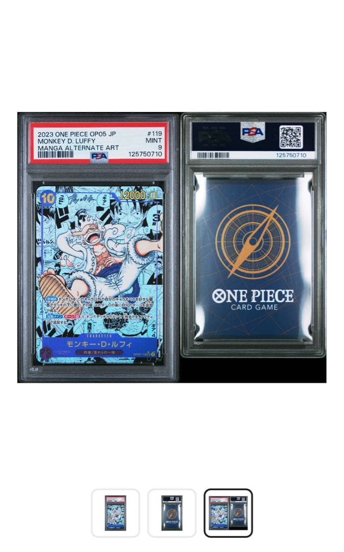 ワンピースカード　モンキー・D・ルフィ　PSA10 ニカルフィ