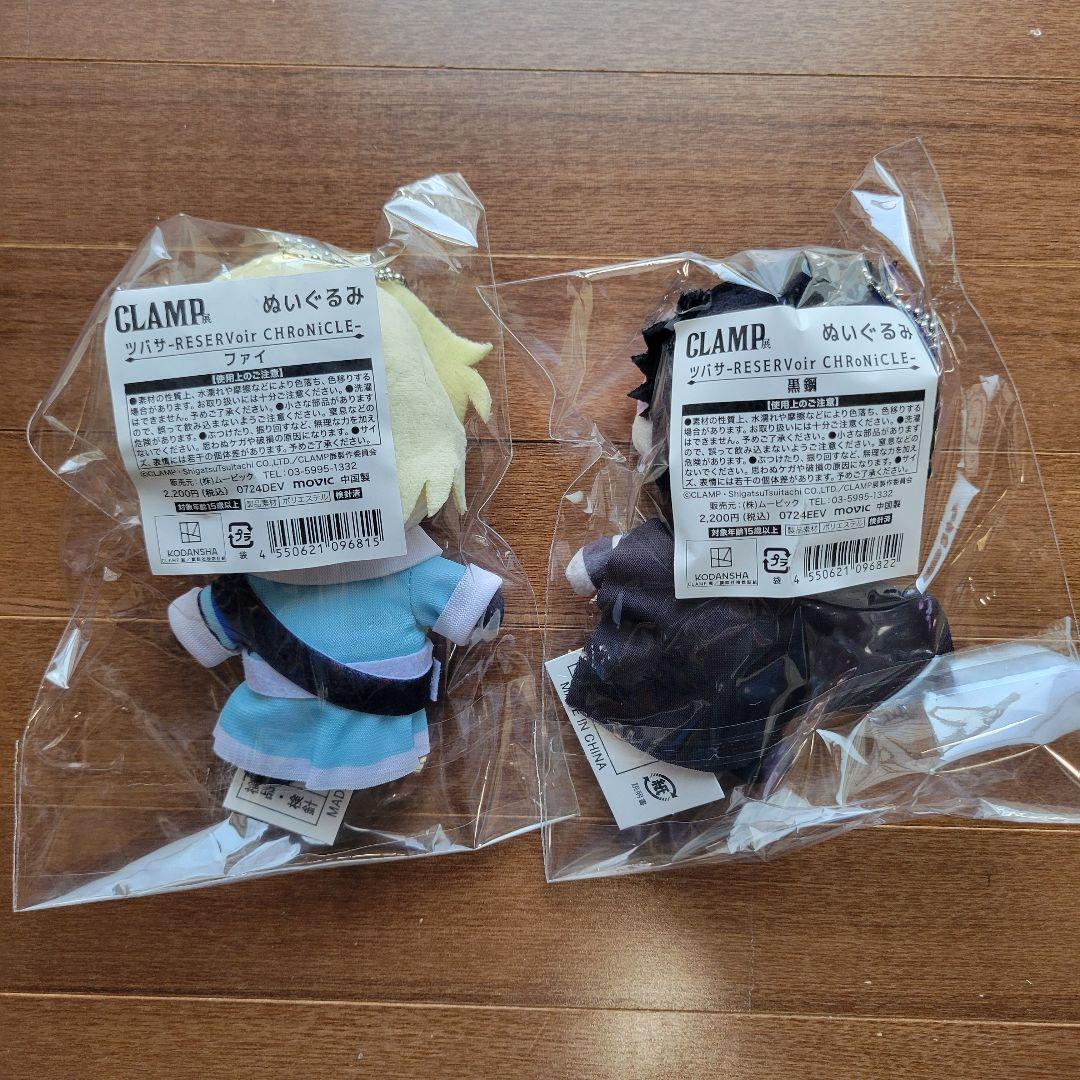 【新品未開封】CLAMP展 ツバサ ぬいぐるみ 黒鋼・ファイ セット 新品未開封】CLAMP展 ツバサ ぬいぐるみ 黒鋼・ファイ セット
