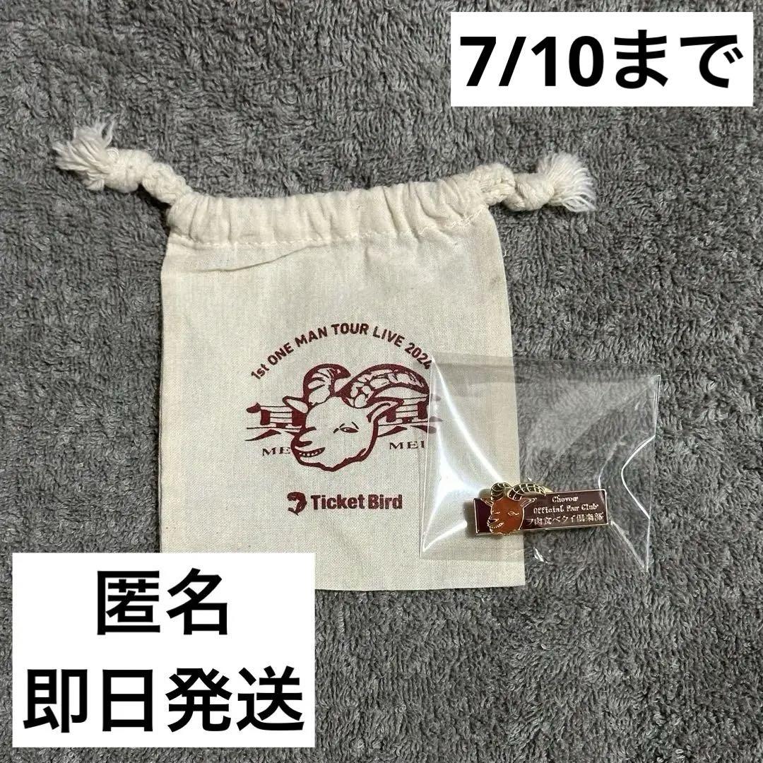 Chevon ヲ肉食ベタイ倶楽部 ピンバッジ 巾着