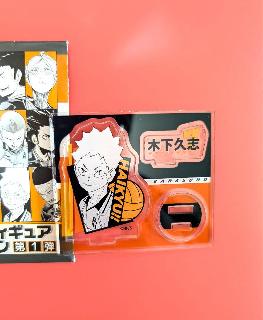 ハイキュー!! アクリルフィギュアコレクション 木下久志 - メルカリ