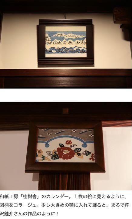 1995年度版 芹沢銈介復刻版カレンダー 民藝 mNEnC-m38020806604 故 定番正規品