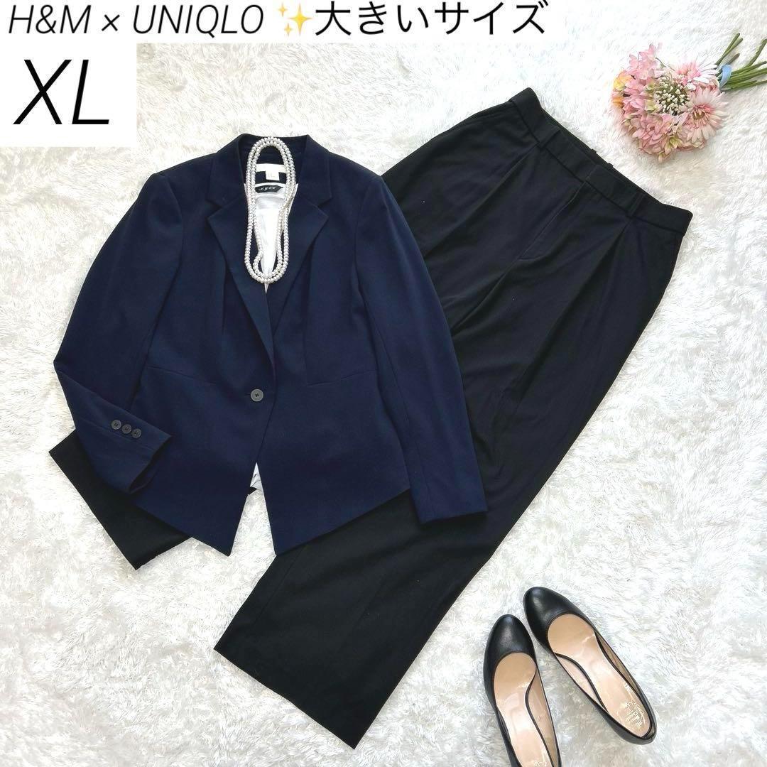 【大きいサイズ　XL】　H&M × ユニクロ　パンツスーツ　2点セット　紺黒