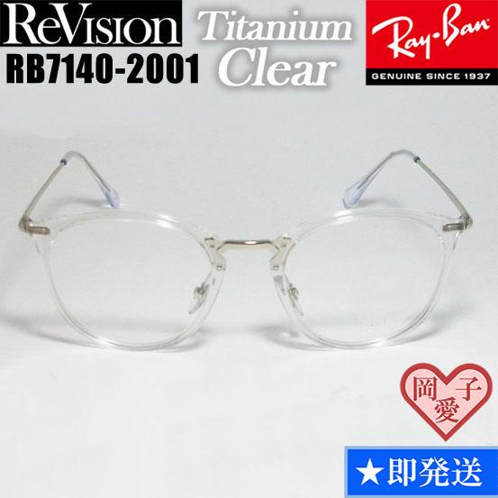 49サイズ★RB7140-2001-RETCL★新品未使用　レイバン　メガネ