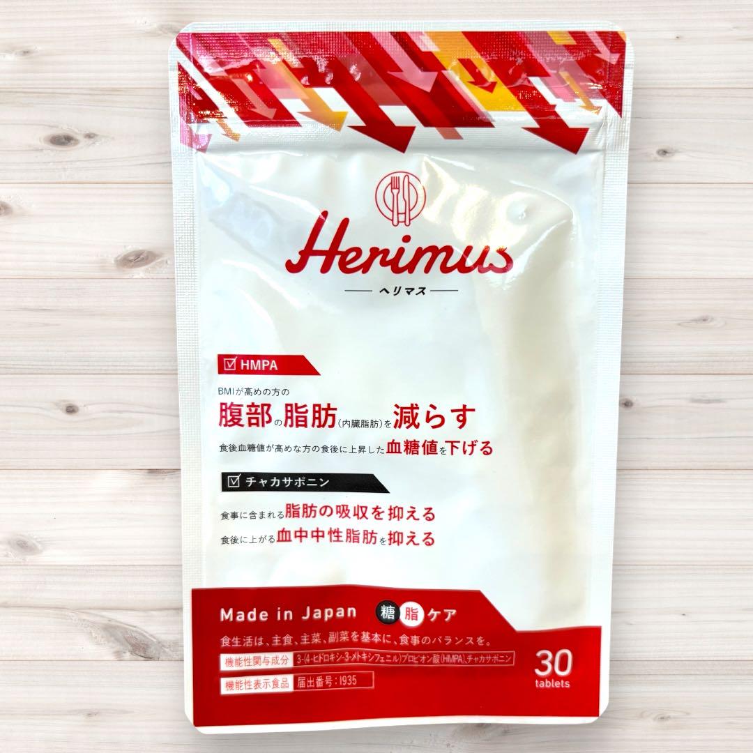 新品未使用【Herimus 】ヘリマス ダイエットサプリ HMPA