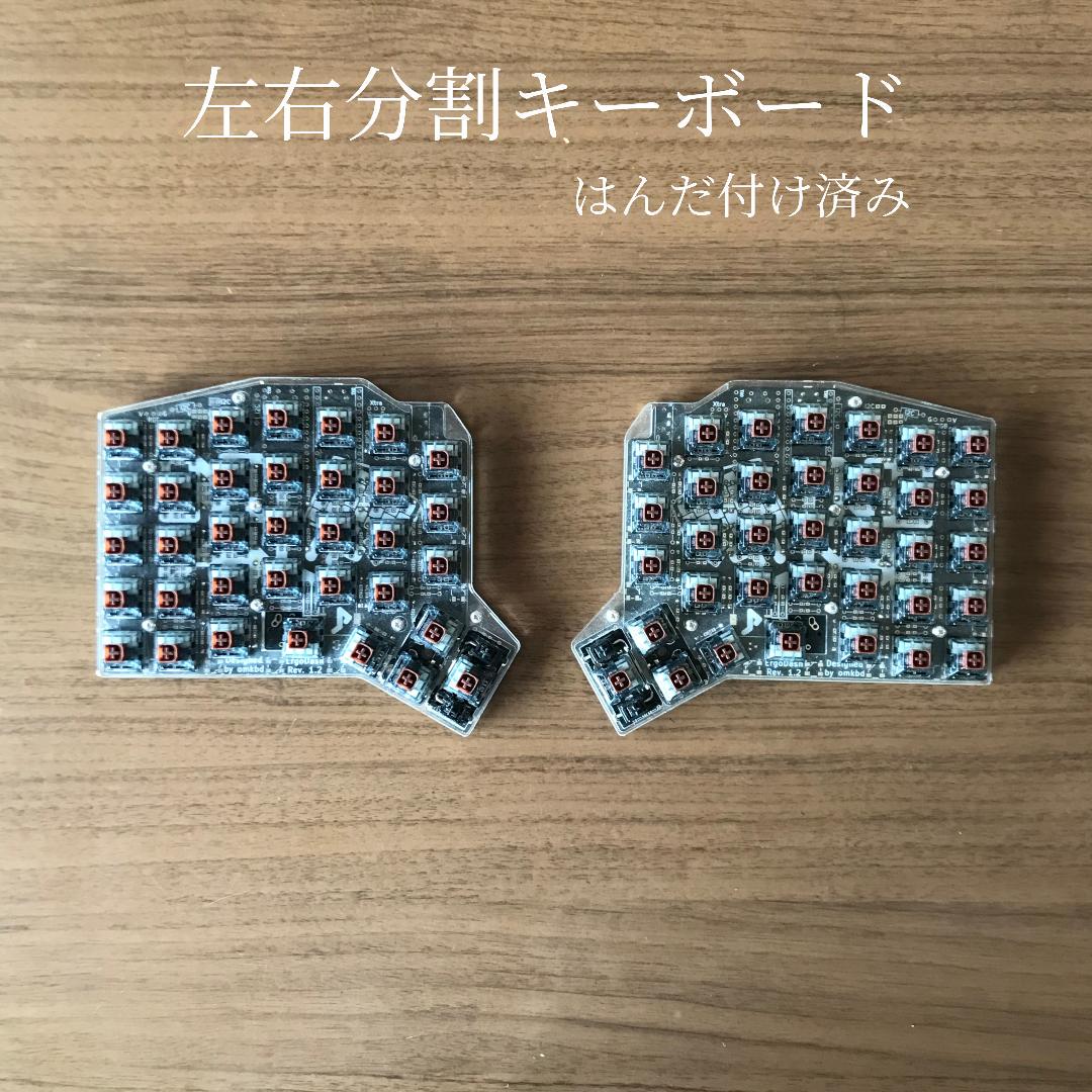 左右分割キーボード ErgoDash 左右分割キーボード ErgoDash