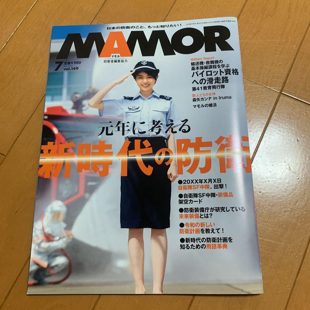 メルカリ Mamoru 年 7月号 森矢カンナ アート エンタメ ホビー 550 中古や未使用のフリマ メルカリ Mamoru 年 7月号 森矢カンナ アート エンタメ ホビー 550 中古や未使用のフリマ
