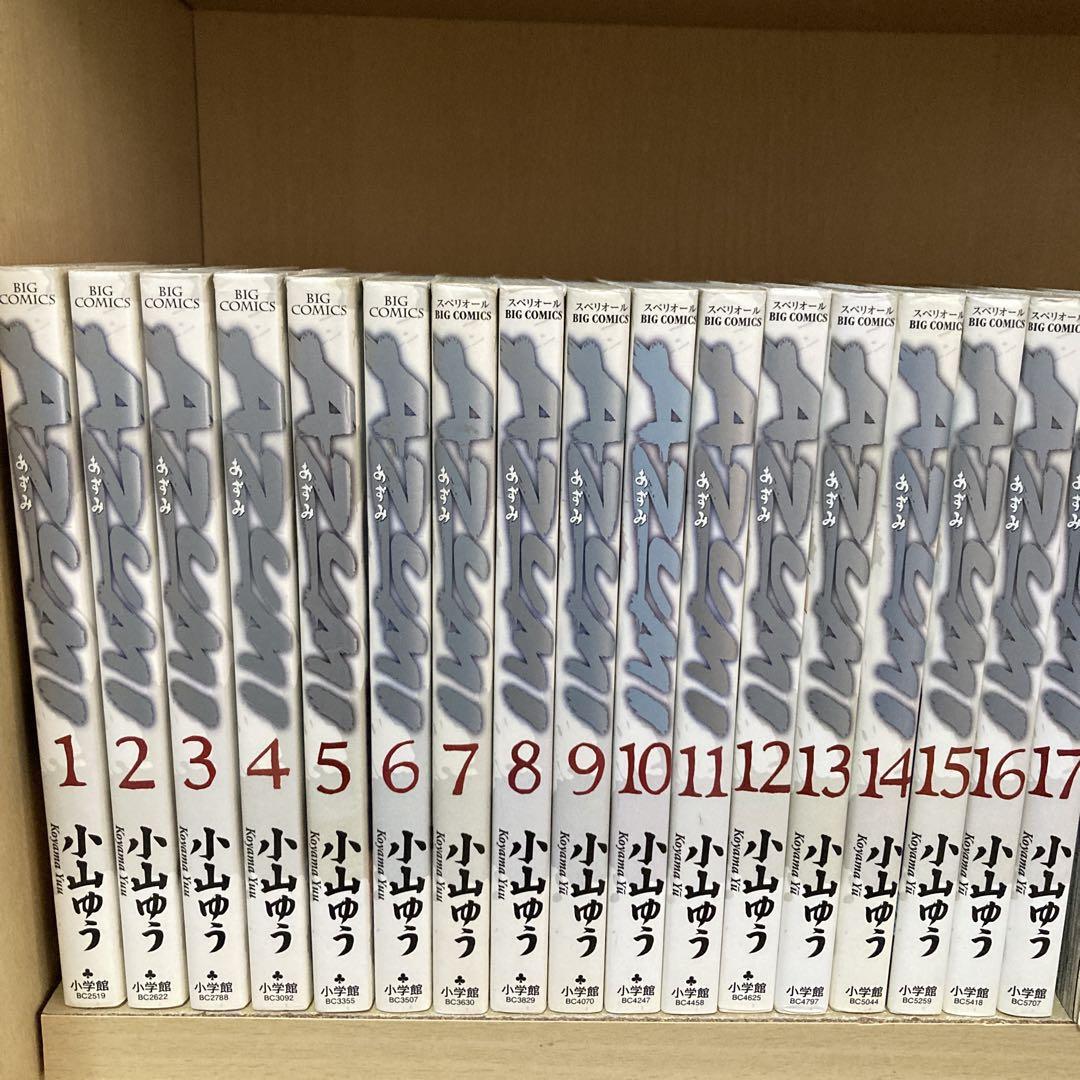 送料無料❗️あずみ全巻1〜18巻 小山ゆう
