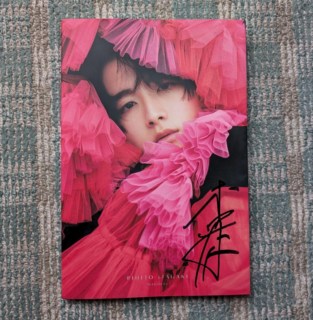 激レア美品★板垣李光人 写真集 「Interlude」限定版直筆サイン入り