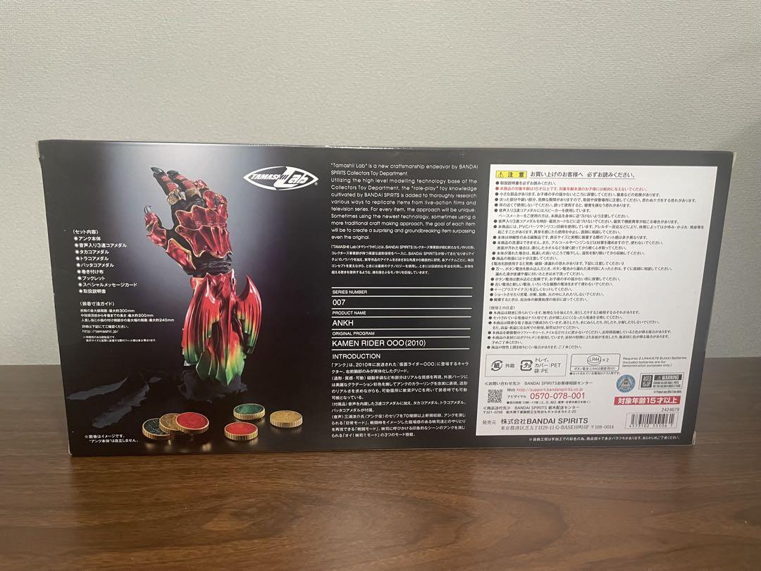 仮面ライダーオーズ TAMASHI Lab アンク 魂ラボです