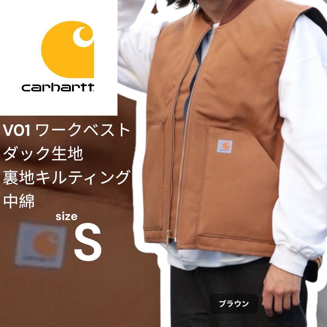 【美品】 carhartt カーハート VO1 ワークベスト ダック生地 茶 S