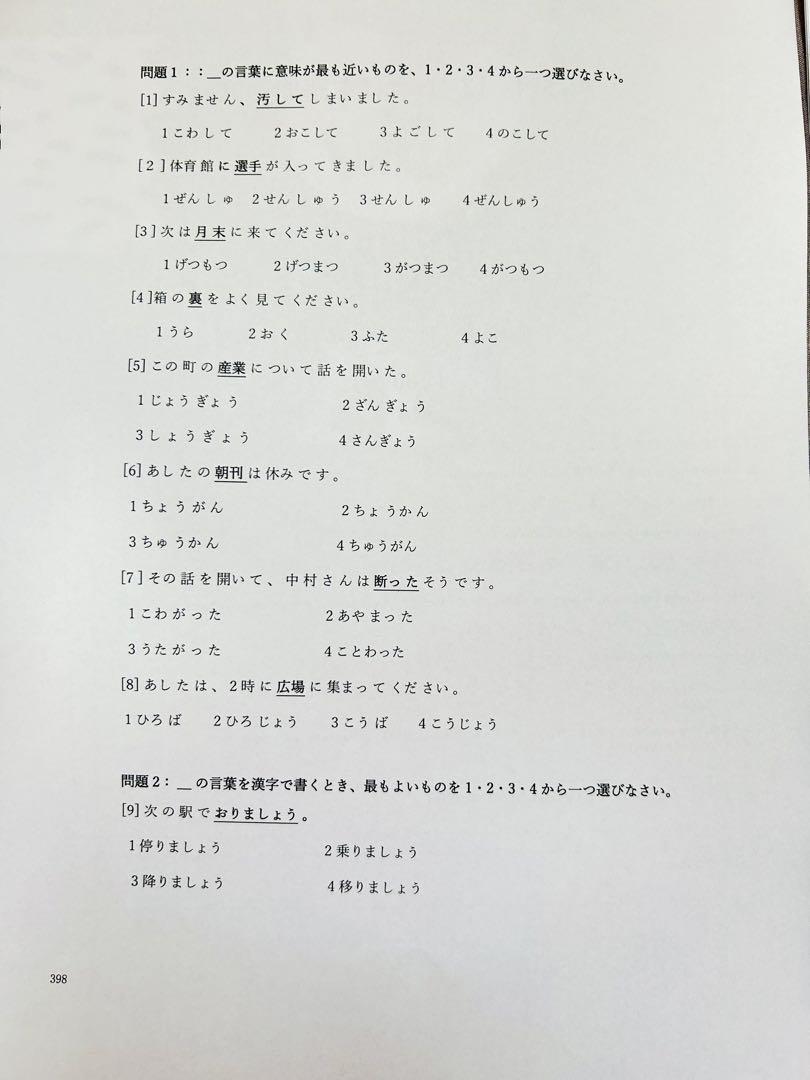 FULL JLPT N3 日本語能力試験 【2010年〜2024年】28回 1